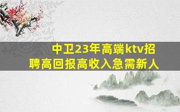 黄冈KTV招聘